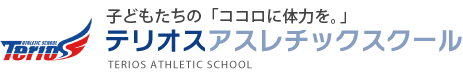 テリオス アスレチックスクール