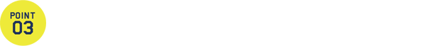 指導員の研修制度を徹底!