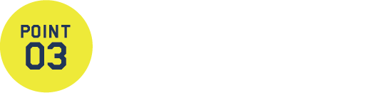 指導員の研修制度を徹底!
