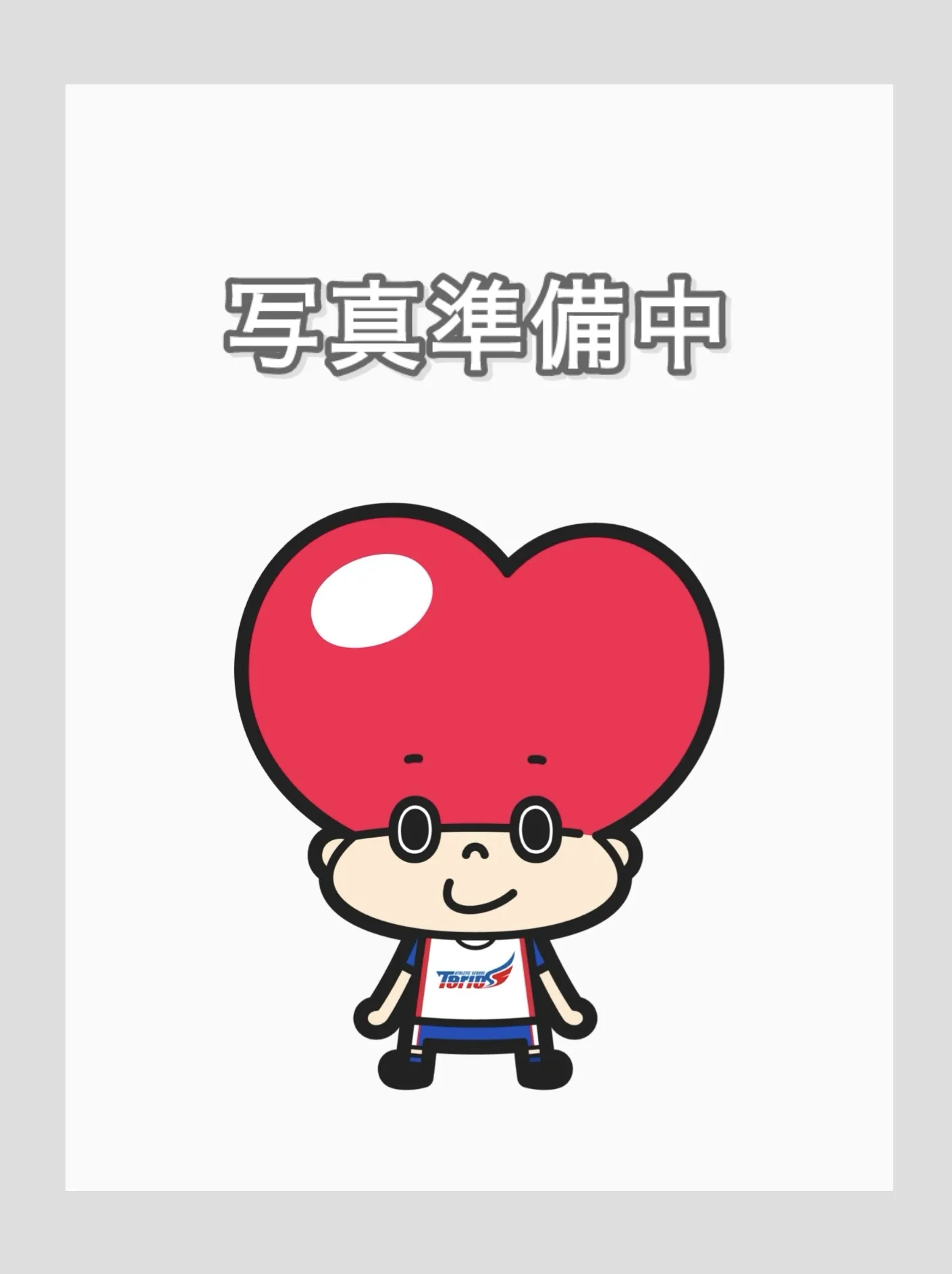 担当指導員